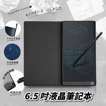 6.5吋液晶筆記本 電子紙手寫板 掀蓋式皮套設計電紙板 升級再出發