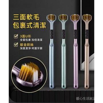 【台灣出貨貨24小時⚡️發貨】三面軟毛牙刷 三面清潔牙刷 口腔清潔刷 三面牙刷 三頭牙刷 成人牙刷 軟毛牙刷 清潔牙刷