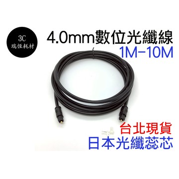 音源光纖線 S/PDIF 4.0mm 3M 3公尺 3米 數位光纖線 4.0 音源線 Toslink 光纖音頻線 音訊線