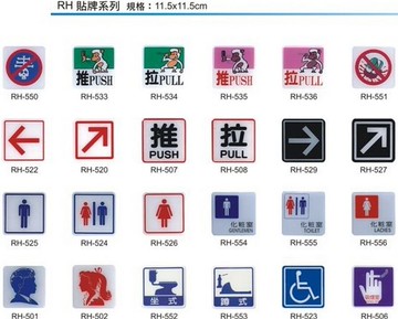 【文具通】RH 約11.5x11.5cm 有毒危險 推 拉 禁食檳榔 箭頭 化粧室 坐式 蹲式 身心障礙 吸煙室 禁止吸煙 男賓止步 進門請脫鞋謝謝合作 女賓止步 謝絕推銷廣告 非請勿入 禁止拍攝攝影 禁止攜帶寵物 禁止使用行動電話 禁止飲食 有電請勿觸摸 可黏貼【領券滿額再折千12/31止】
