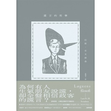 謊言的哲學★美國中央情報局(CIA)刊物《情報研究》推薦