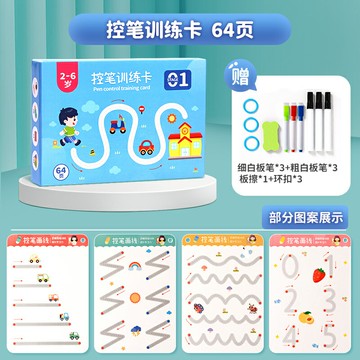 控筆本 控筆練字本 練字帖 幼兒控筆訓練字帖描紅本幼稚園練字本兒童3歲4寶寶畫畫本塗色繪本『FY02406』