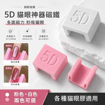 美麗佳人自動吸貓眼神器磁鐵石指甲油膠美甲工具法式寬光貓眼吸鐵石美甲
