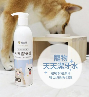 黃金盾 寵物 天天潔牙水 250ml 潔牙飲水劑 口腔保健