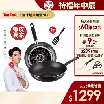 Tefal法國特福 【法國製】全新鈦升級-戰神系列28CM(平底鍋+炒鍋)｜蝦皮獨家(加贈鍋鏟)