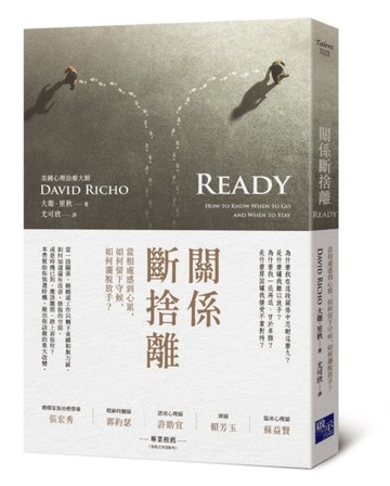 關係斷捨離：當相處感到心累，如何留下守候、如何灑脫放手？【二手書_良好】TAAZE讀冊生活