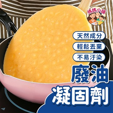 食用廢油處理粉末 炸油處理劑 廢油處理 吸油粉 廢油凝固粉 廚房廢油 油固粉 廢油凝固劑 天然油脂 廢油粉 剩油