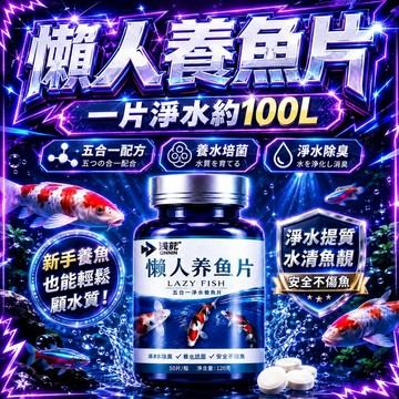 ⭐現貨⭐多功能魚缸淨水片 懶人養魚淨水錠 硝化細菌益生菌 維生素C微量元素 水質維護除臭 魚龜缸日常養水用品 新手適用