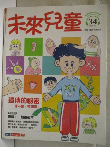 【書寶二手書T2／少年童書_VKE】未來兒童_34期_遺傳的秘密