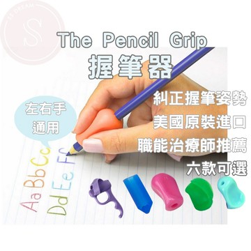 媽咪寶寶｜職能治療師推薦 握筆器 The Pencil Grip 感統 矯正 幼童 學童 大梨形 小梨形 蝶形 橇形