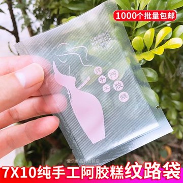 7X10阿膠糕紋路真空袋 單面印刷螺紋真空袋 阿膠糕封口袋1000個