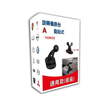 手機/平板架 【iTAIWAN】手機架通用型底座 黏貼式可旋轉儀表台(車麗屋)