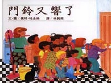 門鈴又響了【二手書_良好】TAAZE讀冊生活