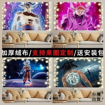 【Meet Life】免運🔥 背景布 掛布 居家裝飾 龍珠超級賽亞人背景布兒童房間臥室床頭改造裝飾卡卡羅特墻布掛布