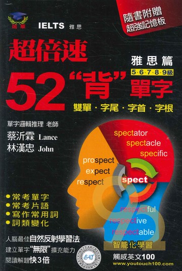 瑞華英檢超倍速背單字雅思篇