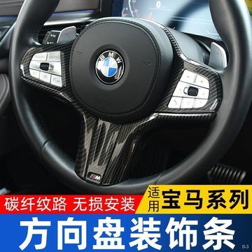 台灣現貨限時折扣 BMW 方向盤飾條 7系 3系 5系 530 內飾 改裝 x3 X5 x6 X7 按鍵貼 亮條 汽車裝