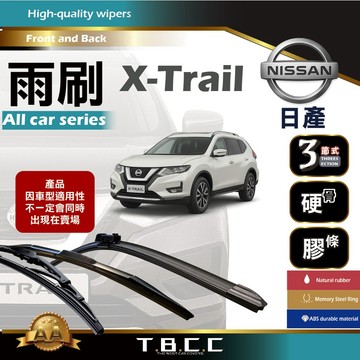 『台灣現貨 免運』🔴Nissan X-Trail🔴專車專用 AA級 雨刷 三節雨刷 硬骨雨刷 後雨刷 鍍膜耐磨ACW12
