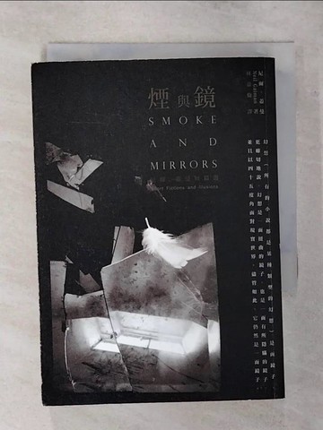 【書寶二手書T8／翻譯小說_S9G】煙與鏡_尼爾．蓋曼