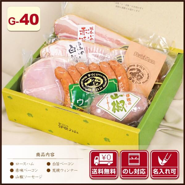 伊吹ハム5点セット G-40