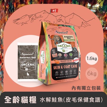 【心寵】無穀全齡貓糧水解鮭魚 | 皮毛保健食譜1.6kg