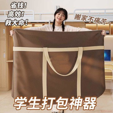 桃園出貨✨巨厚搬家打包袋收納袋子被子整理袋衣服衣物棉被行李防水防潮結實