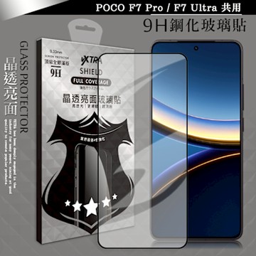 VXTRA 全膠貼合 POCO F7 Pro / F7 Ultra 共用 滿版疏水疏油9H鋼化頂級玻璃膜(黑)
