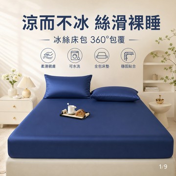 隔日到貨 夏天床包 涼感床單 加大床包 床單雙人 雙人床包 可機洗 涼感床包 冰絲床包 冰絲床單 涼感床罩 冰涼床單