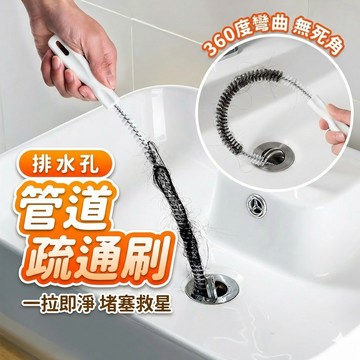🔥隔日達🚚 管道疏通刷 加長版 排水孔清潔刷 水管疏通器 抓頭髮神器 廚房水槽油垢清理 浴室防堵塞 居家清潔工具 下水道