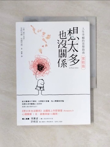 【書寶二手書T1／勵志_X4Y】想太多也沒關係-實戰篇_人生幸福的思想指南！_克莉司德‧布提可南