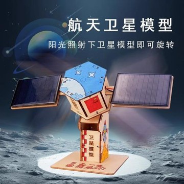航天衛星模型手工diy材料科學小實驗制作發明學生6-8歲益智力玩具