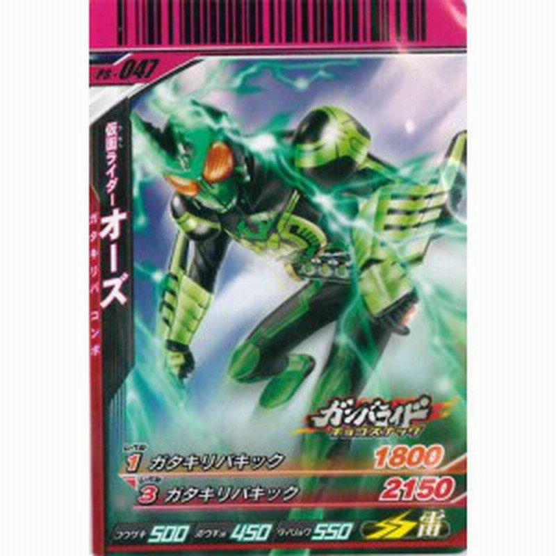 仮面ライダーバトル ガンバライド チョコスナック 第12弾 Ps 047 仮面ライダーオーズ ガタキリバ コンボ バンダイ 食玩 通販 Lineポイント最大1 0 Get Lineショッピング