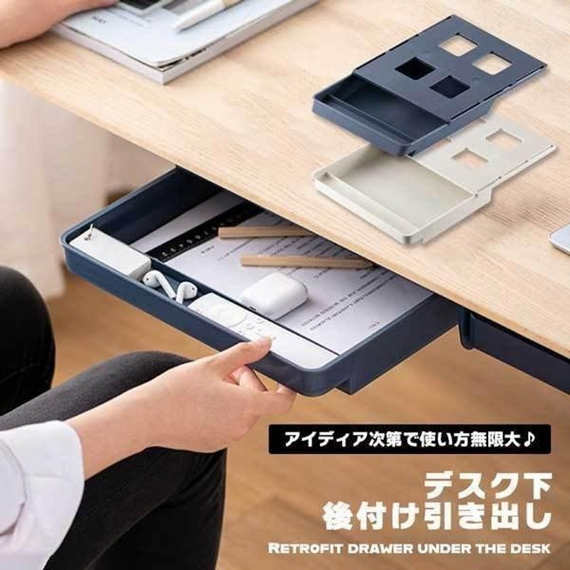 デスク 後付け 引き出し 机 収納 DIY トレー 整理 取り付け出来る引き出し スライド収納 テーブル下 デスク下 増設 テレワ 通販  LINEポイント最大0.5%GET | LINEショッピング