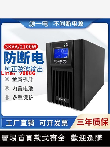 【台灣公司 可開發票】順豐包郵UPS不間斷電源C3K在線式3KVA2400w電腦正弦波USP穩壓220V