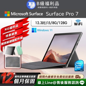 【福利品】Microsoft Surface Pro 7 平板電腦