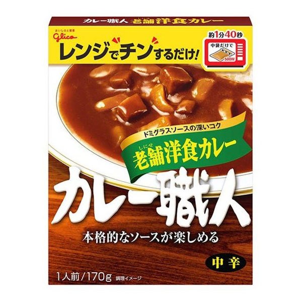 江崎グリコ カレー職人 老舗洋食カレー(中辛)170g