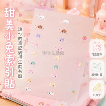 台灣出貨✨ 甜點兔索引貼 可愛筆記索引貼 學生知識記錄貼 高顏值書籤貼 小紅書推薦款 創意文具用品