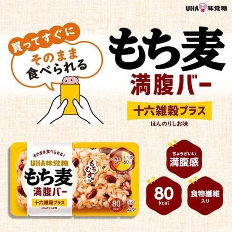 UHA味覚糖 もち麦満腹バー 十六雑穀プラス ほんのりしお味 15個 - その他