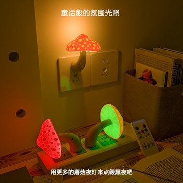 【台灣出貨】卡通蘑菇小夜燈 三色光溫LED床頭燈 直插式無極調光 觸控+遙控雙操作 臥室/走廊/帳篷都適合 可定時開關