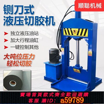 【台灣公司 可打統編】立式液壓鍘刀龍門切膠機橡膠切斷機切割機塑料薄膜剪切機閘刀
