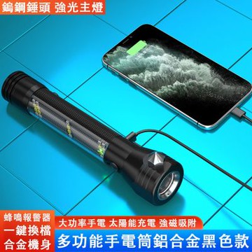 多功能手電筒 車用安全錘 破窗器 戶外充電手電筒 遠射汽車應急燈 太陽能手電 手電筒 安全錘 鎢鋼錘頭 一撃即破 基礎款