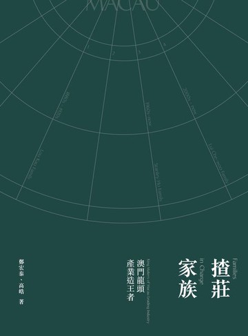 【電子書】揸莊家族
