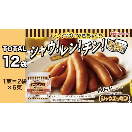 ふるさと納税 日本ハム シャウピザ セット 肉 にく ウィンナー ソーセージ ピザ [AA088ci] 茨城県筑西市