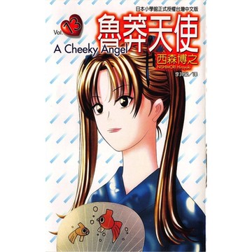 魯莽天使 (13)_Readmoo 讀墨電子書