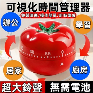 🍅番茄鐘 計時器 廚房計時器 倒數計時器 無需電池 機械定時器 倒數計時時鐘 番茄計時器 廚房提醒器 廚房鬧鐘