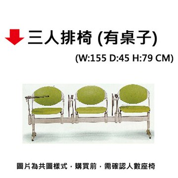 【文具通】三人排椅【領券滿額再折千12/31止】