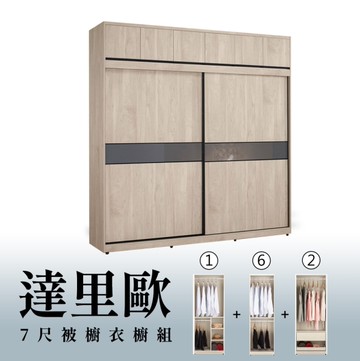 【H&D東稻家居】7尺被櫥式拉門衣櫥(1+6+2)/收納衣櫃/置物衣櫃(TCM-07207)