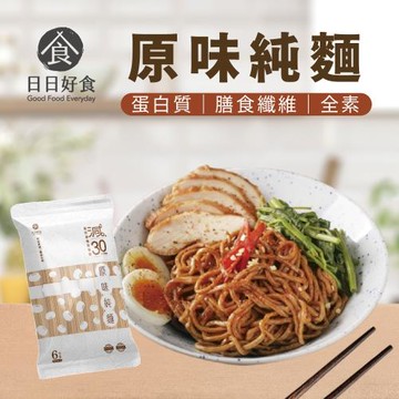 【日日好食】好控麵原味純麵條x3袋(480g/袋)
