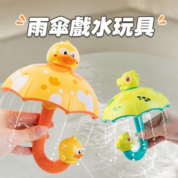 恐龍雨傘 寶寶洗澡玩具 戲水玩具 灑水恐龍 小鴨花灑玩具 旋轉噴水玩具-321寶貝屋