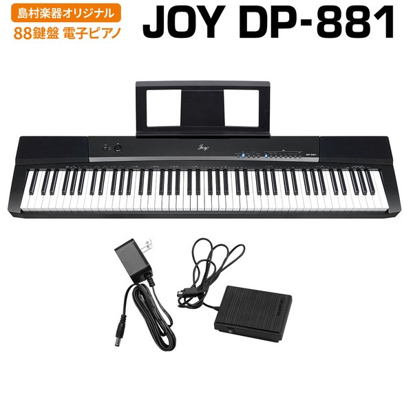 超安いオンライン Joy ジョイ Dp 1 ブラック 電子ピアノ 鍵盤 Dp1 黒 島村楽器限定 安い ストア通販 Www Connectededge Ca