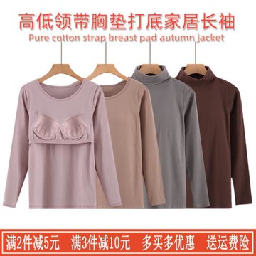 女士帶胸墊長袖t恤免穿文胸無鋼圈圓高領瑜伽睡衣秋衣內衣打底衫